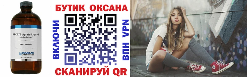 как найти Баймак БУТИРАТ Butirat